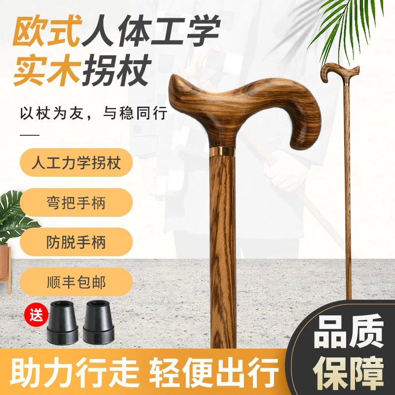 桃园镇实木拐杖人体工学轻便手杖防滑老年人弯把手杖轻便防滑拐棍