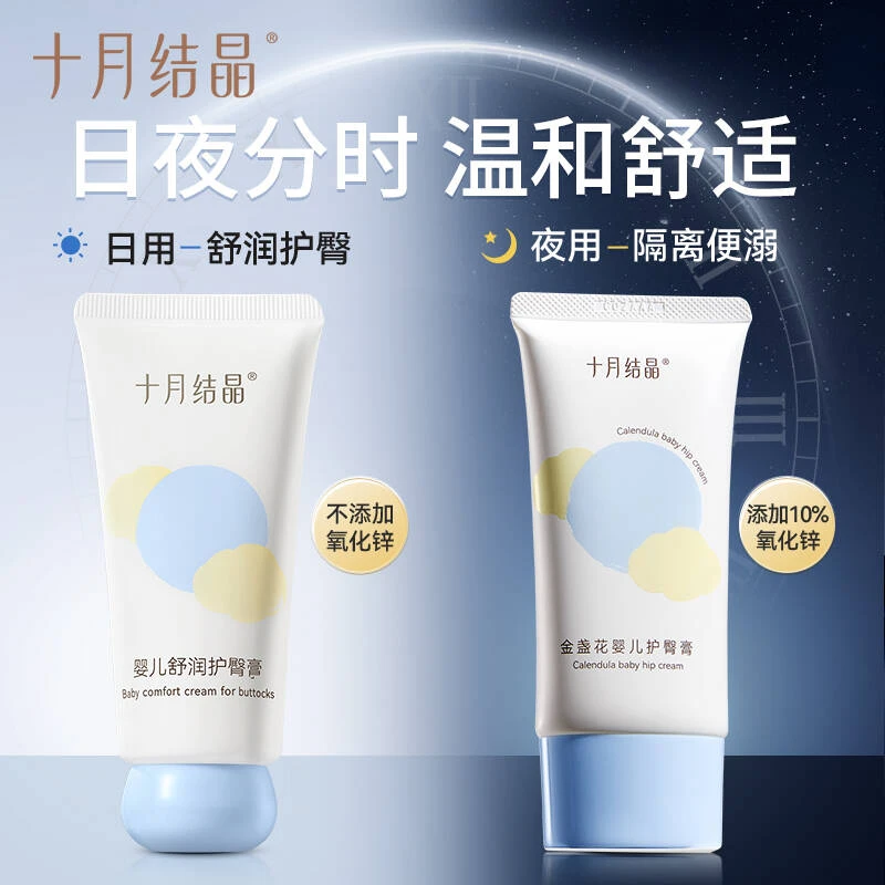 十月结晶金盏花护臀膏新生儿PP宝宝霜屁股霜初生婴儿护臀霜氧化锌