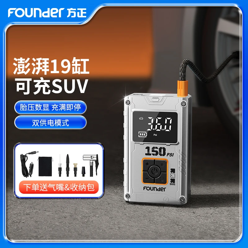 方正双模无线车载充气泵便携电动打气泵汽车快充胎压检测CQ05PRO