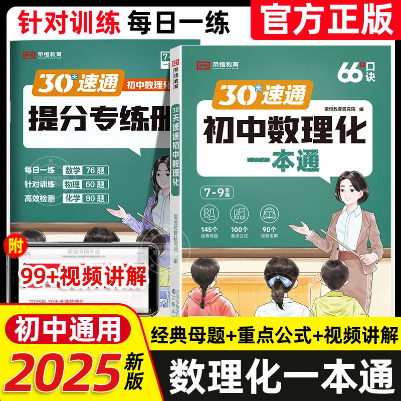 初中数理化一本通789年级数学母题中考物理化学核心考点大全
