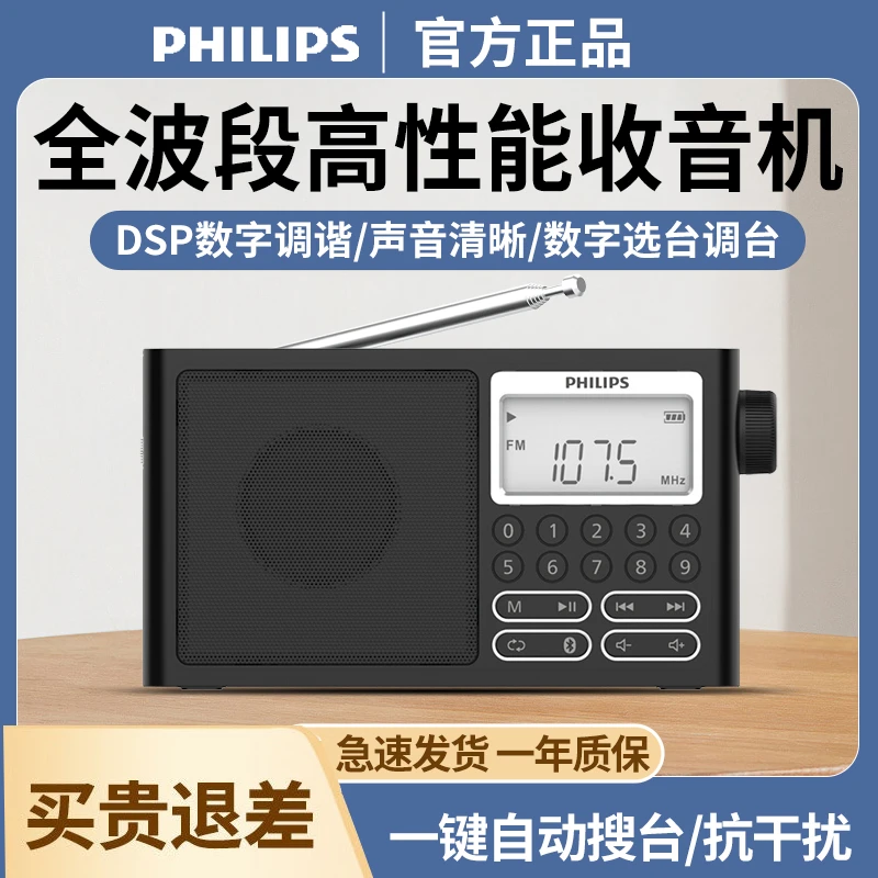飞利浦收音机TAR3878全波段插卡蓝牙老人专用充电半导体插卡音箱