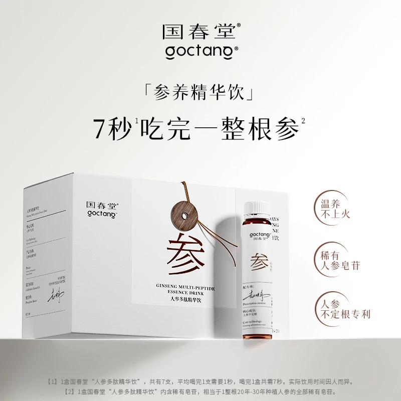 国春堂GoctanG参养精华饮红参人参皂苷口服浓缩液