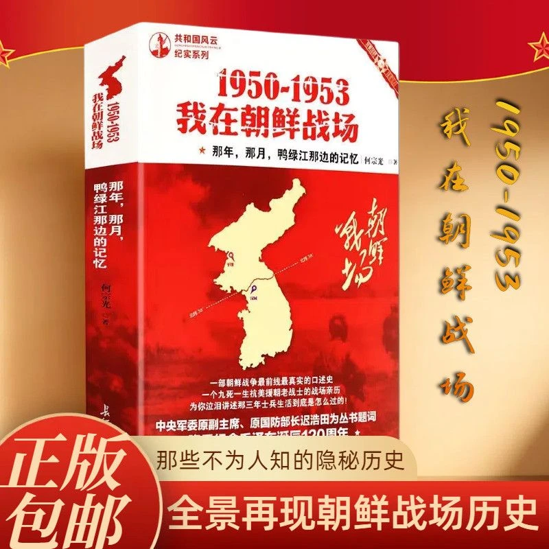 1950-1953我在朝鲜战场  抗美援朝志愿军前线亲历者真实的口述