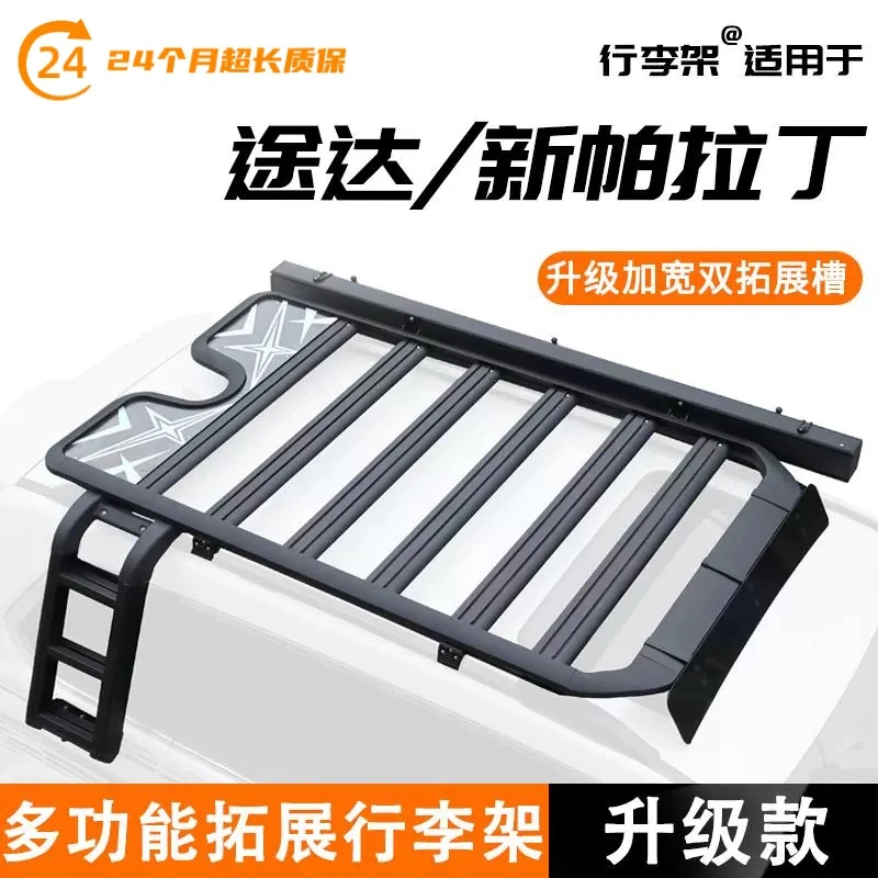 适用于日产途达新帕拉丁车顶行李架铝合金多功能拓展平台加强款