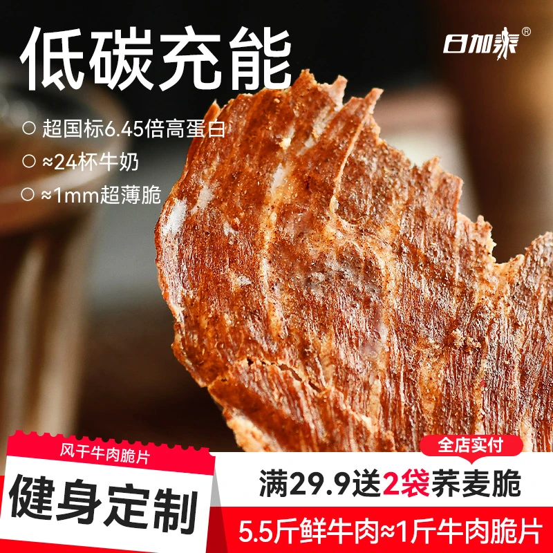 日加泰50g安格斯牛肉脆片超薄风干牧场谷饲浓香薄脆高蛋白馋年货