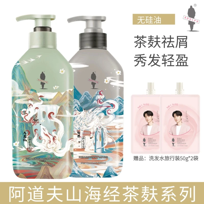 阿道夫山海经茶麸洗发水护发套装祛油去屑止痒控油蓬松留香350ml