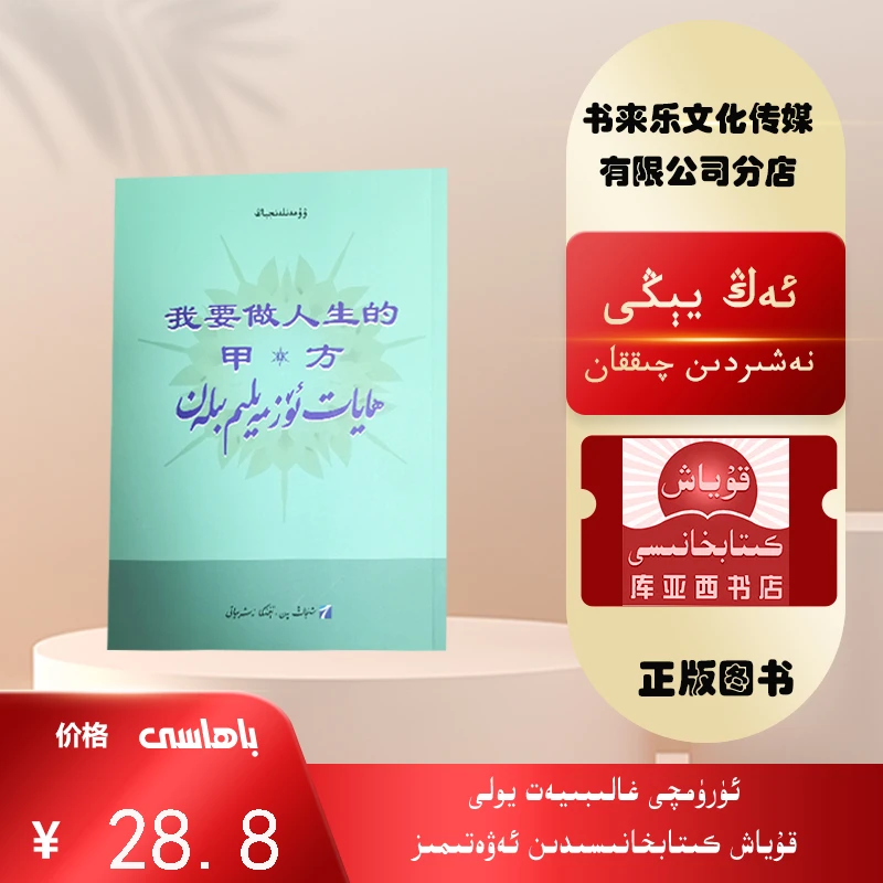 我要做人生的甲方：维吾尔文