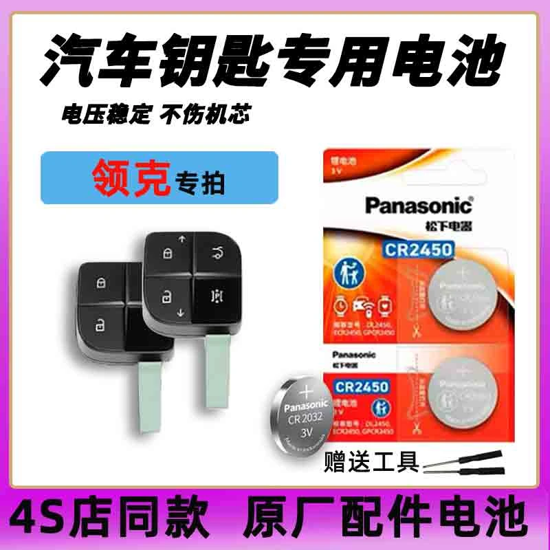 适用吉利领克08车钥匙电池原装 领克08新能源 汽车遥控器纽扣电子