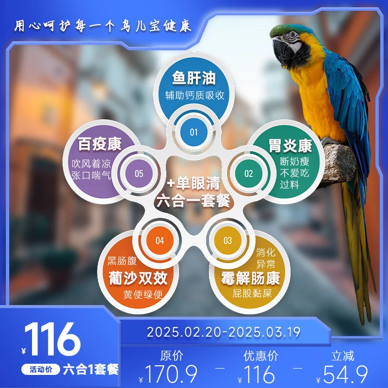 宠益美鹦鹉养鸟常备六合一套餐 加量不加价