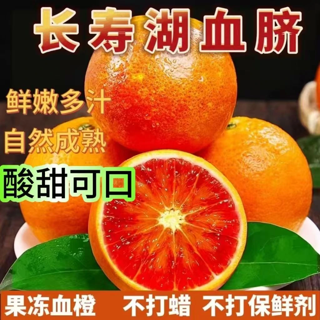 【玫瑰果冻血橙】长寿湖塔罗科血橙当季新鲜水果薄皮甜橙红肉
