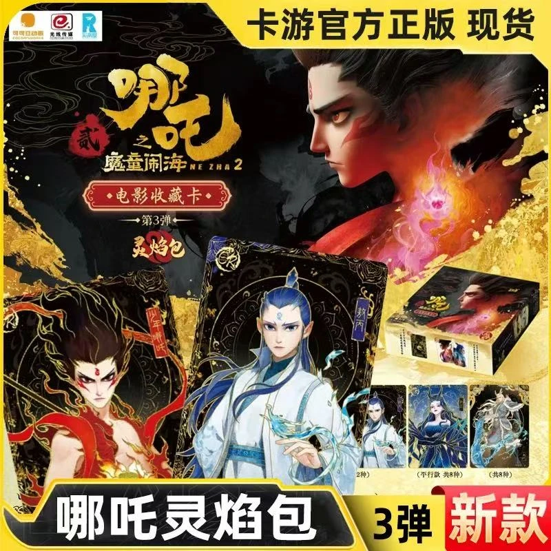 【抓全员】灵焰包第三弹 拆卡 盲盒收藏（代拆）