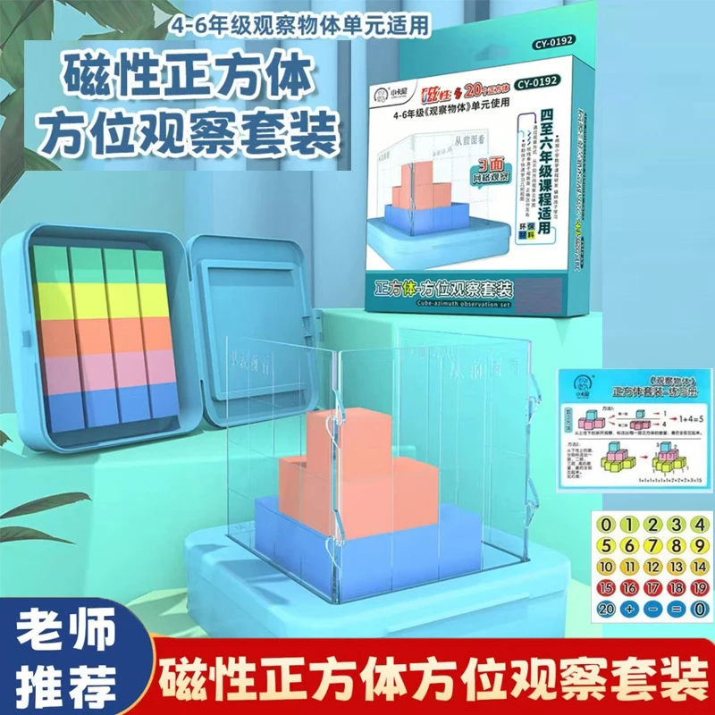 小卡尼0192磁性正方体教具网格观察器数学方位物体三视图立体几何