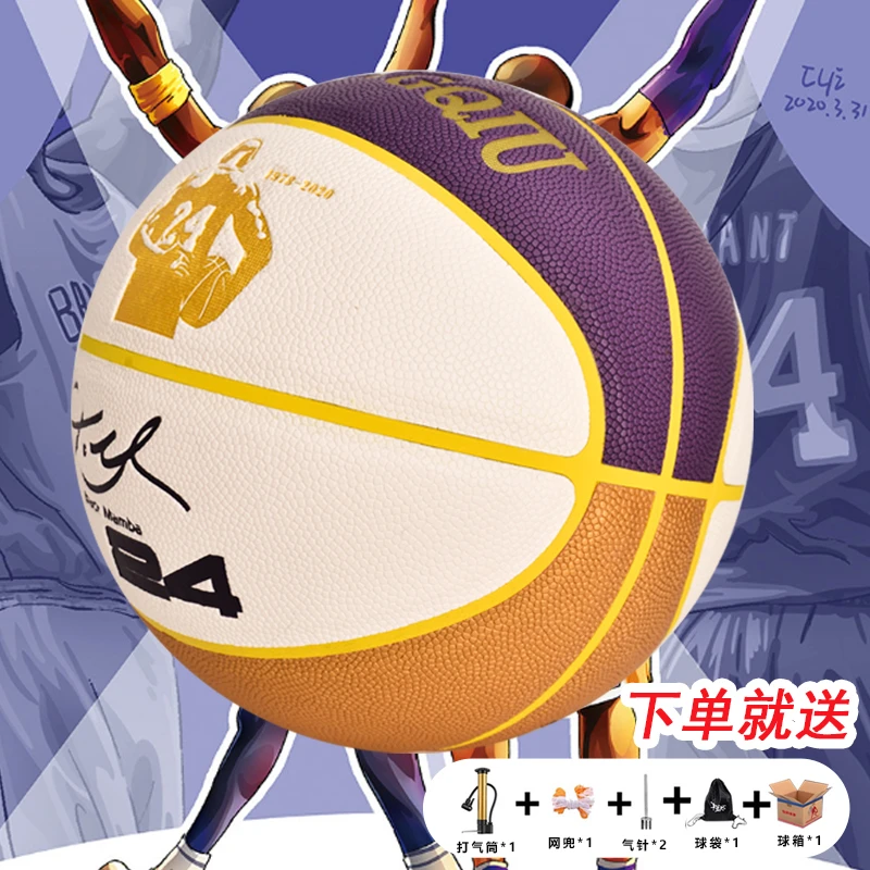 科比曼巴篮球白紫金吸湿pu软皮大颗粒比赛训练5号儿童7号成人学生