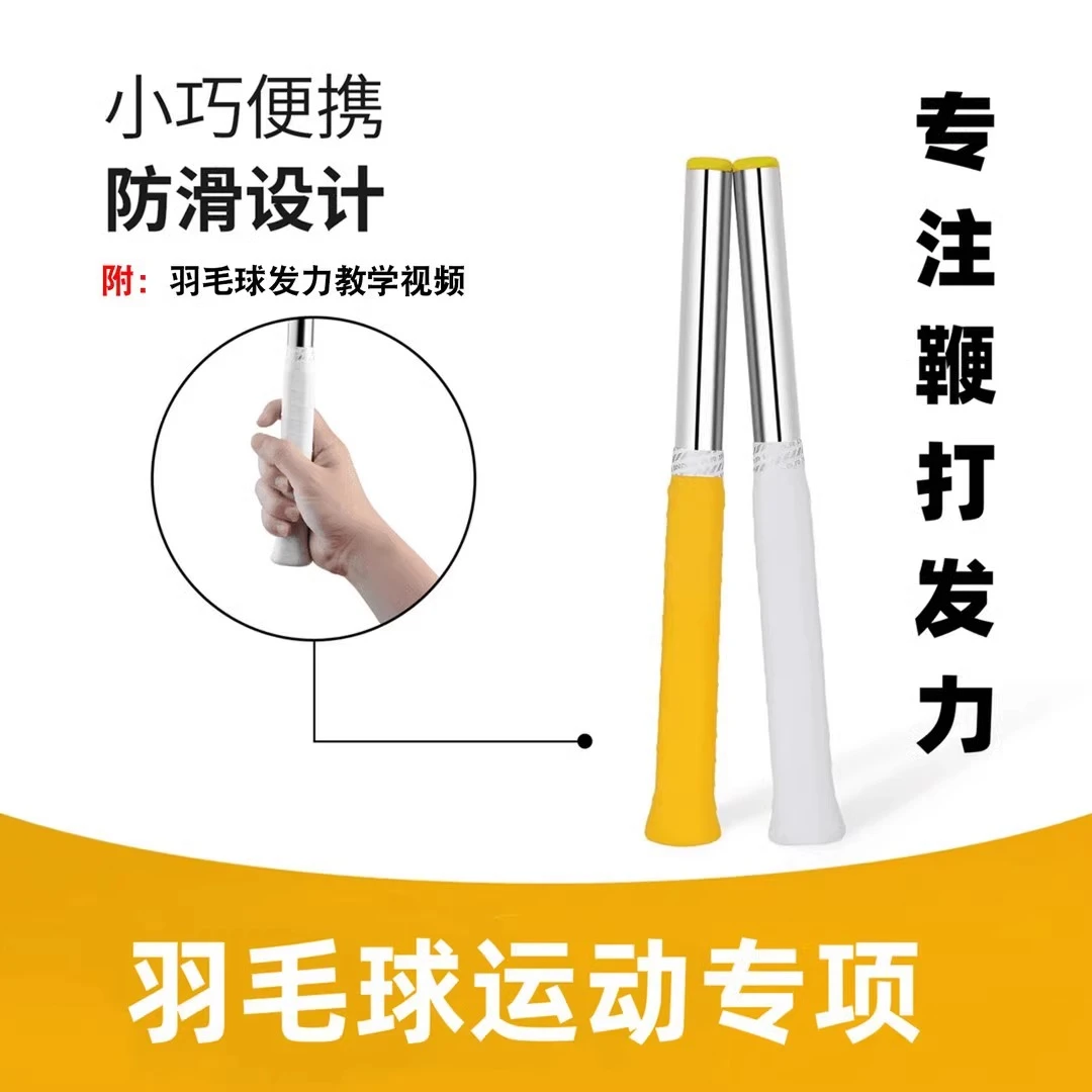 【发力动作矫正】羽毛球鞭打发力训练器羽毛球挥拍训练便携自训练习