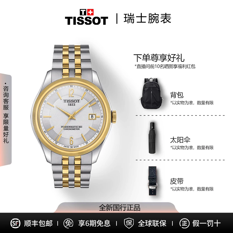 未使用 Tissot/天梭 宝环系列经典全自动机械机芯天文男表