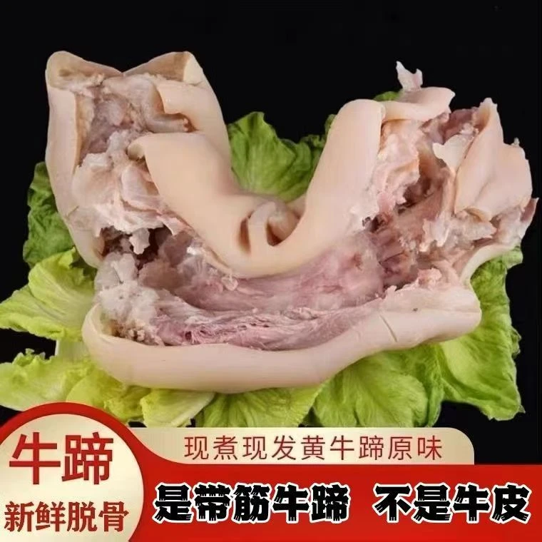 新鲜清真去骨牛蹄牛蹄筋八分熟脱骨剔骨带筋牛蹄