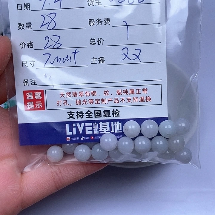 用***恒散珠翡翠翡翠散珠