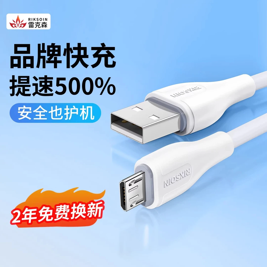 雷克森安卓数据线6A适用华为vivo荣耀oppo手机micro充电线通用