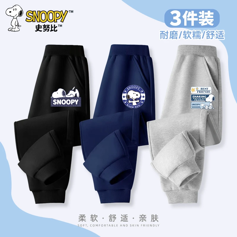 史努比童装儿童裤子2025新款春秋季男童运动裤洋气女童卫裤三件装