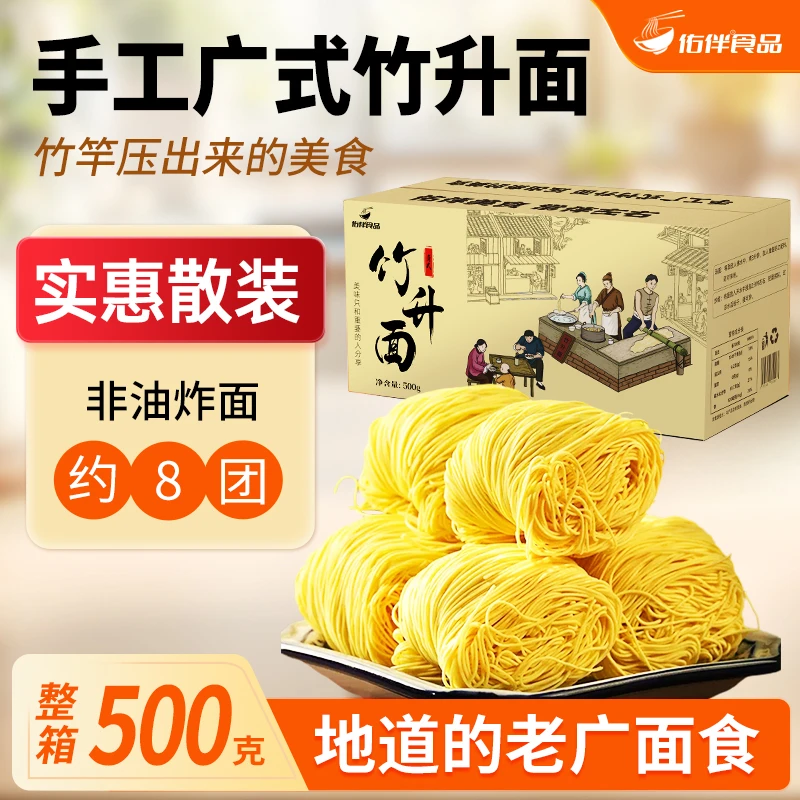 厚皮橙竹升面同款纯手工制作广式儿童早餐非油炸速食面条干拉面