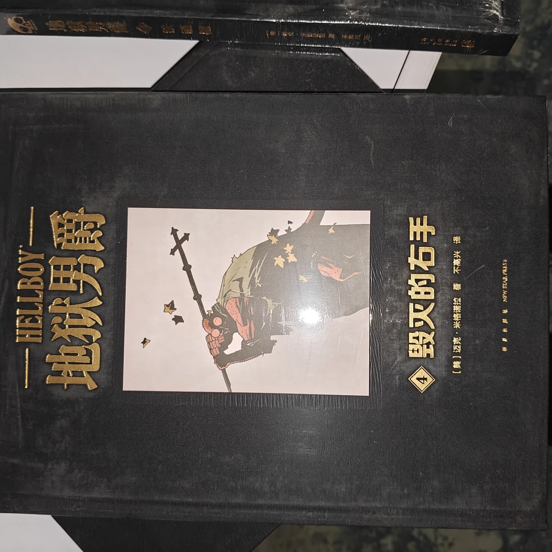 《地狱男爵》全四册套装 漫画