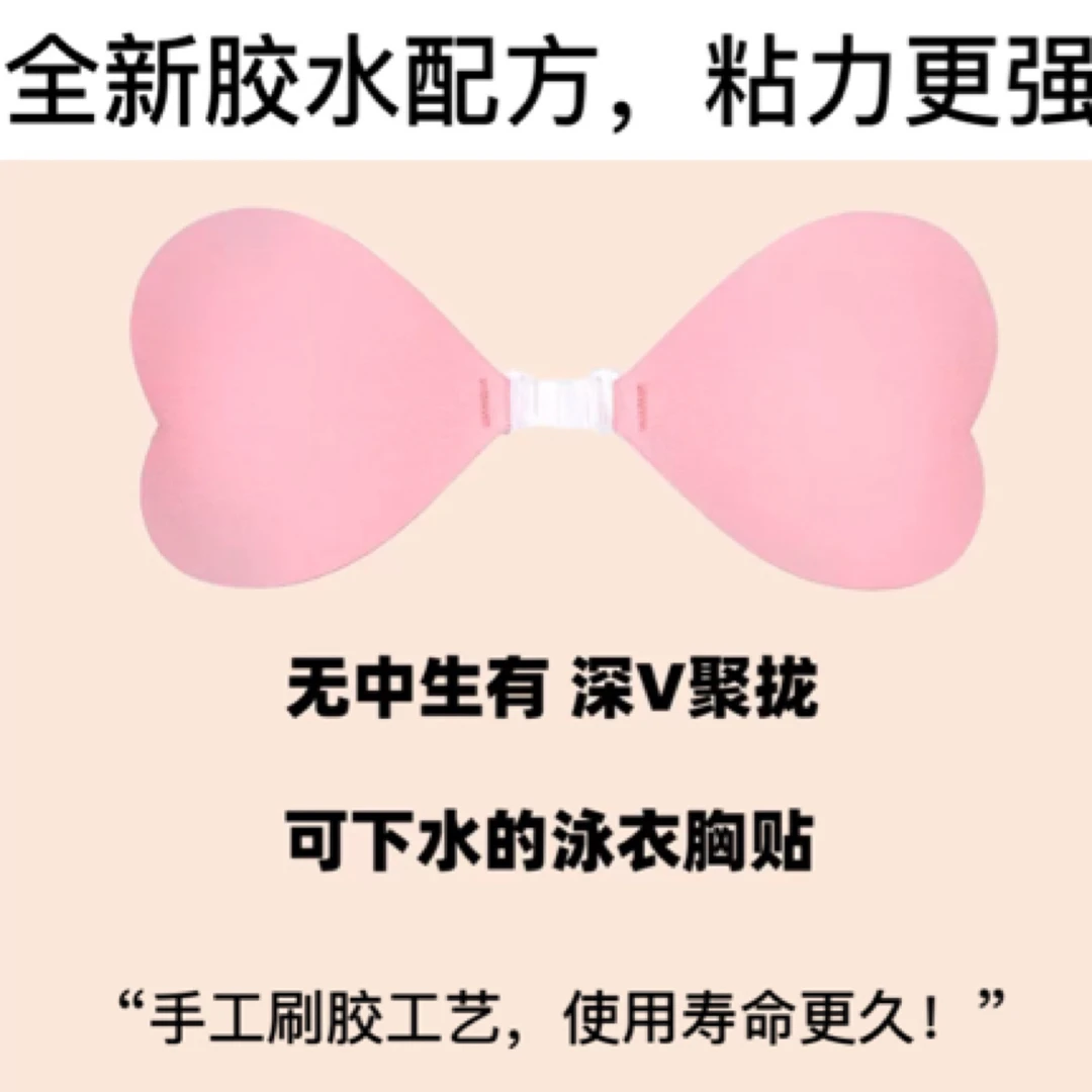 送延长扣爱心小胸贴薄款透气下水游泳海边隐形乳贴无肩带泳衣防汗