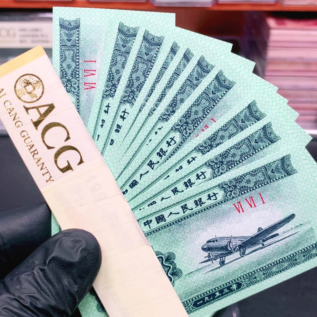逍遥精选1953年贰分刀拆10张661冠荧光贰字漏印