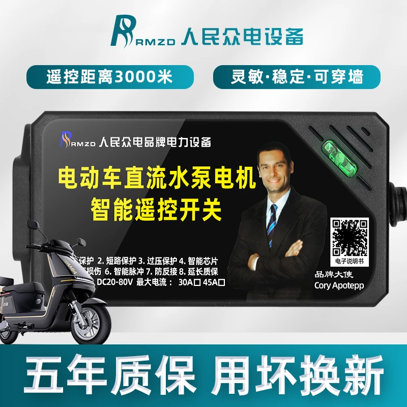 上海人民正品24—60v直流款电瓶车水泵抽水机抽水灌溉遥控控制开关