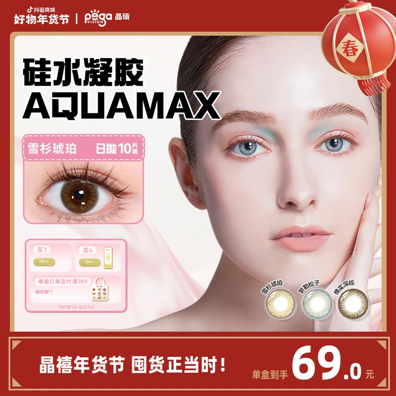 Pegavision/晶硕硅水凝胶日抛小直径美瞳透氧隐形眼镜10片/盒ZB