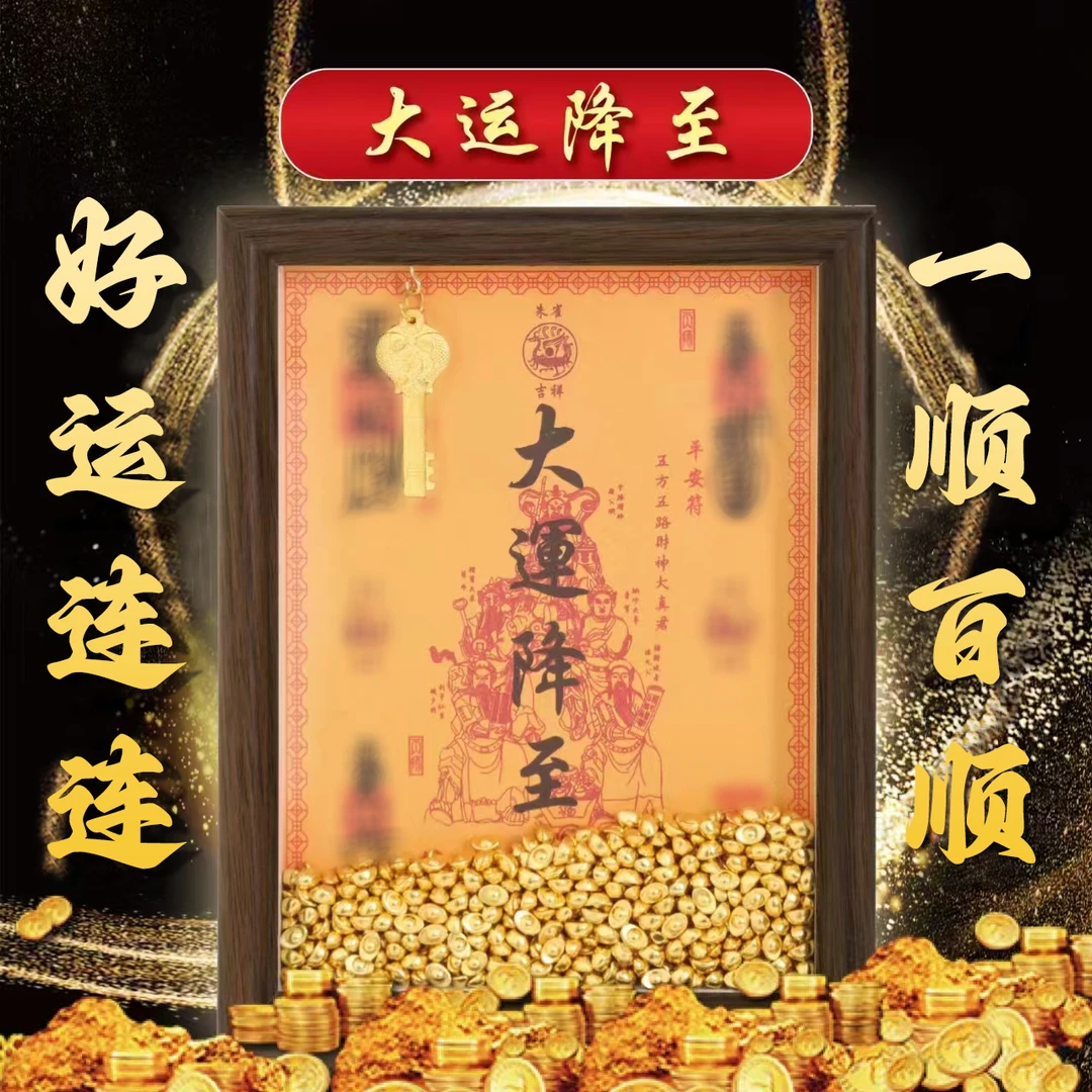 【正版】复古五路财神大运降至相框办公室金钥匙摆件高档卧室玄关