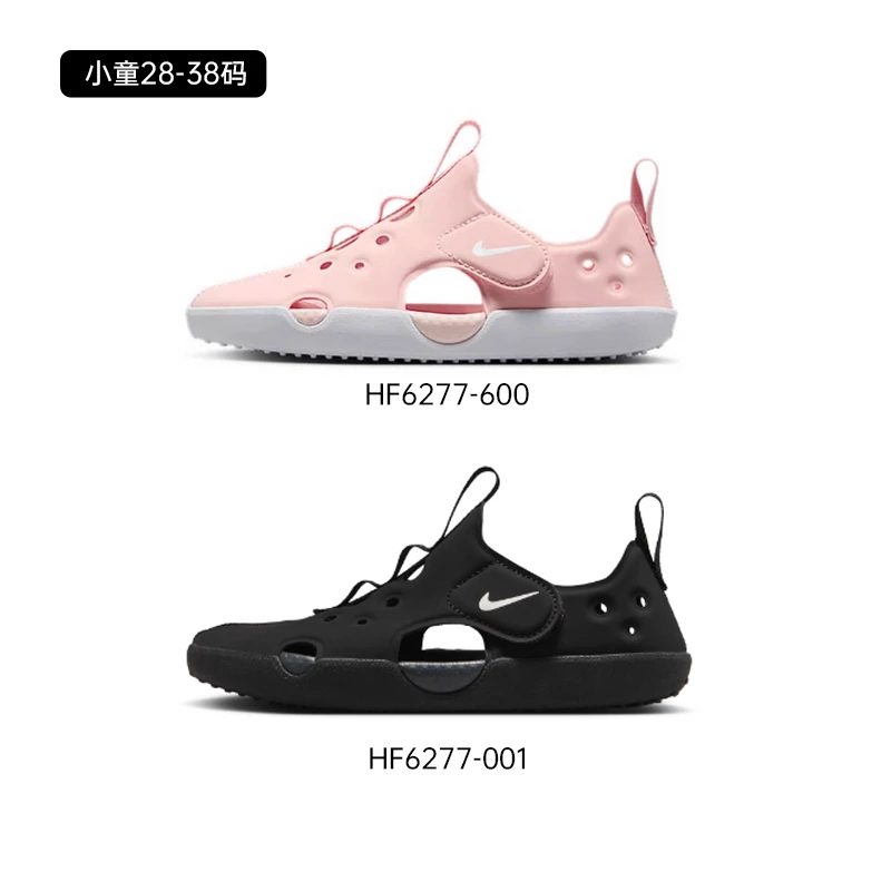 /Sunray Protect 4 幼童易穿脱包头凉鞋 2个颜色 HF6277