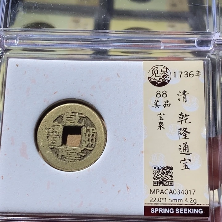 铜觅泉评级古钱币一枚 周浩