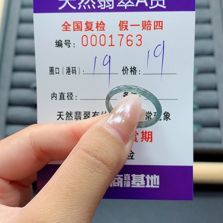 翡翠戒指未镶嵌     1763
