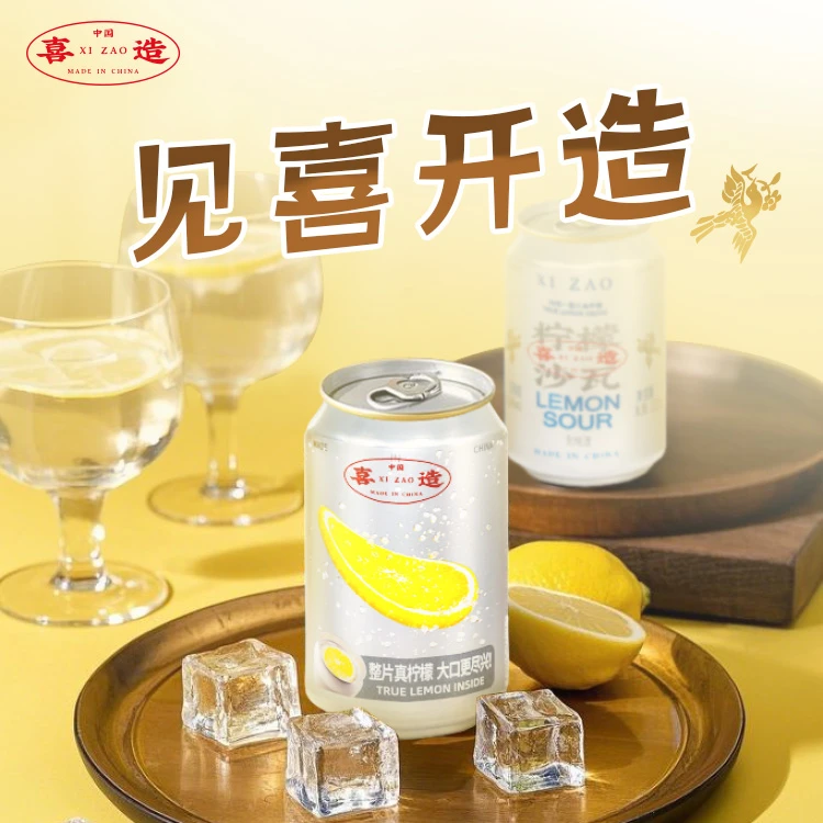 喜造柠檬酒柠檬沙瓦5度0.6度内含一整片真柠檬全开盖轻微醺