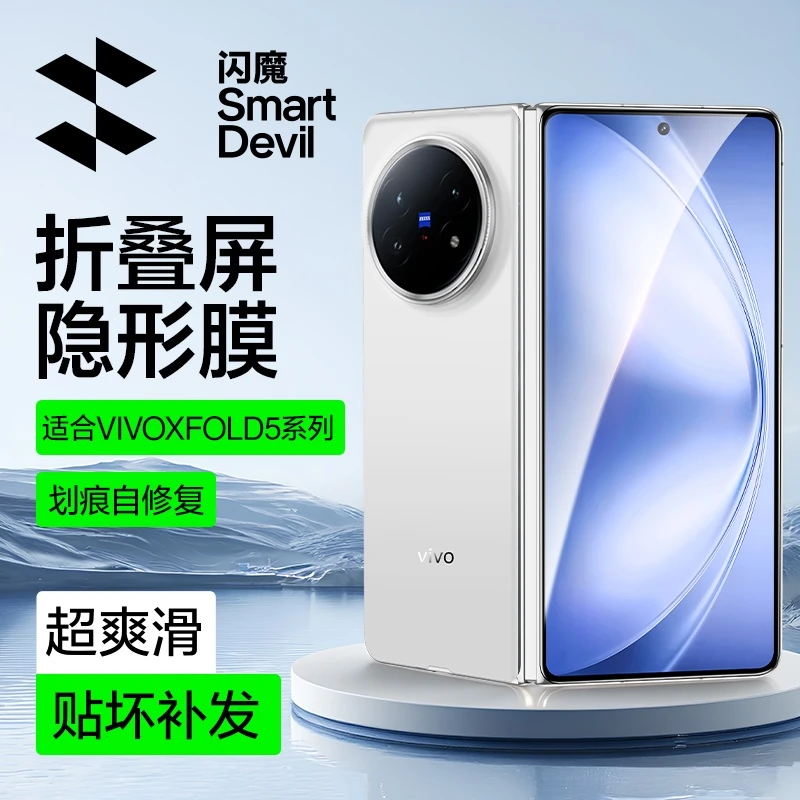 闪魔适用vivoxfold5/xfold3pro水凝膜软膜高清全包内屏外屏手机膜