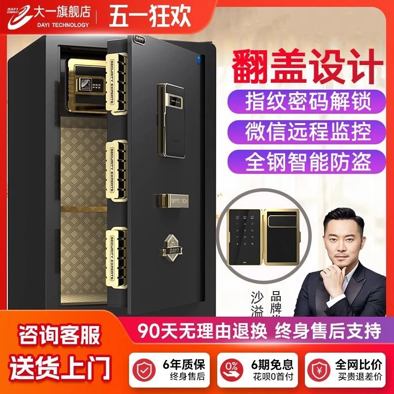大一保险柜家用办公60cm大型指纹单双门保险箱防盗全钢保管箱