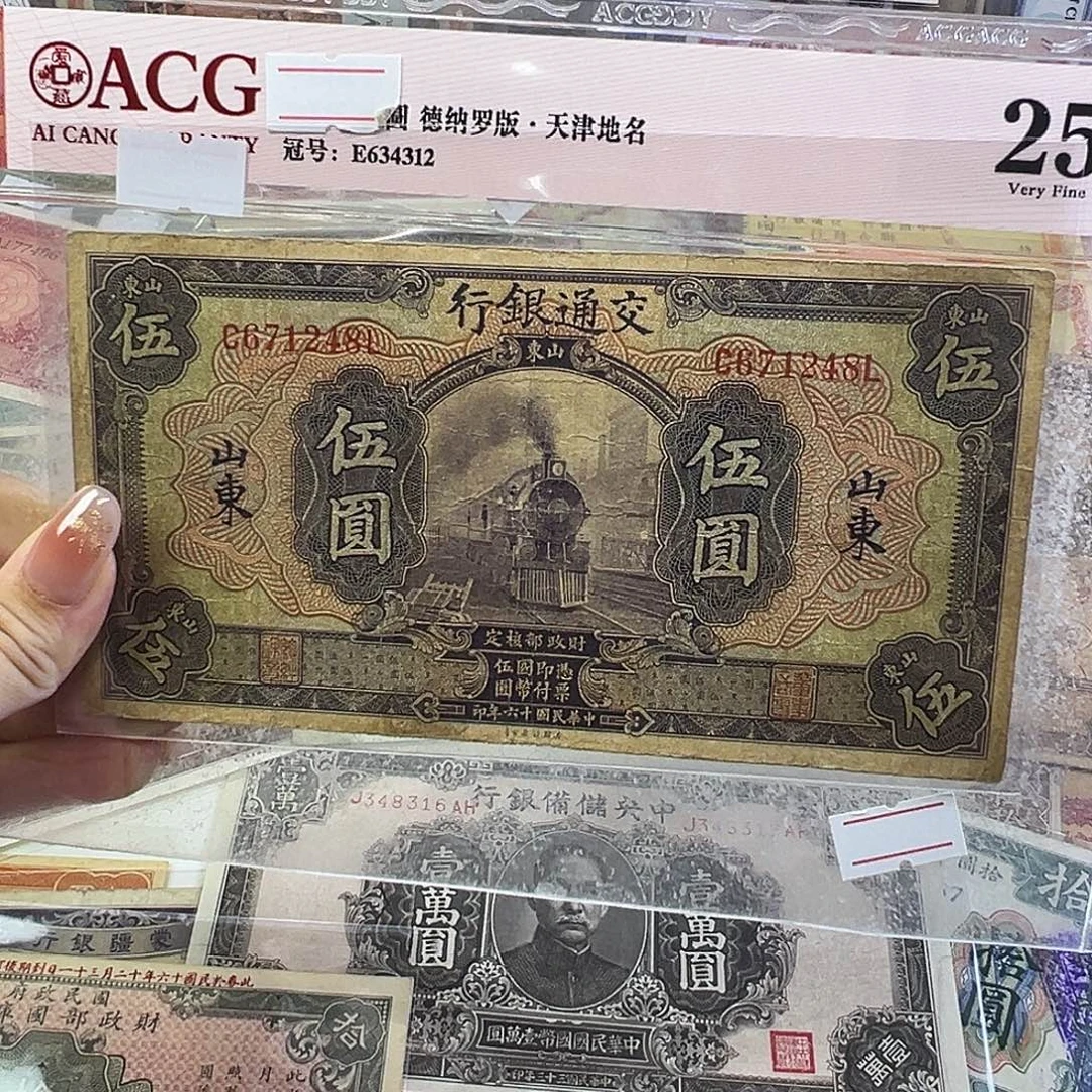 退市老纸币品相如图