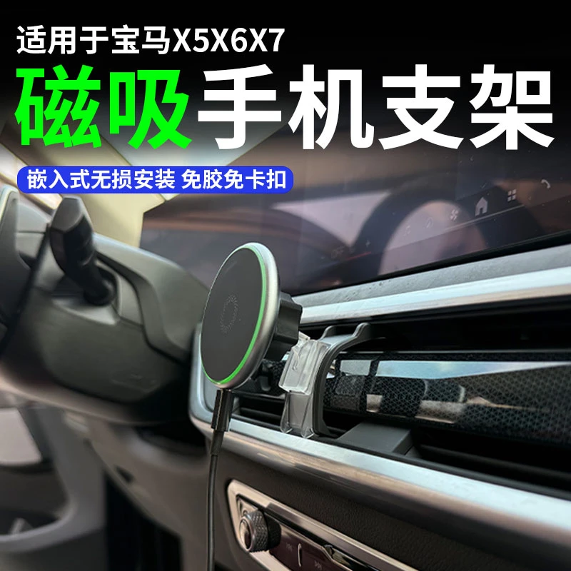 适用19-25款宝马X5专用车载磁吸无线充手机支架导航改装车内用品