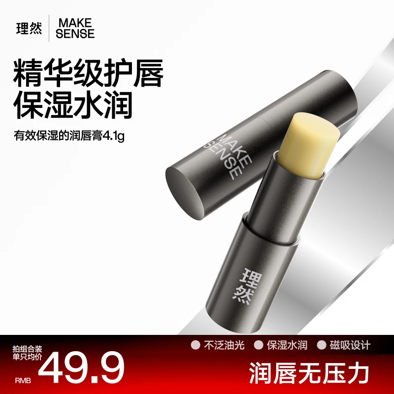 【秋冬新品】保湿润唇膏男士补水滋润防干裂提起色死皮换季适用