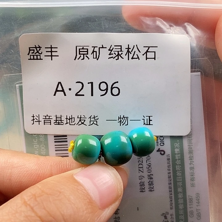 绿松石未镶嵌珠宝奇石9.7✖️8.2