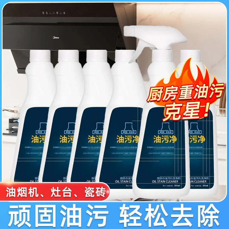 【拍一发六】油污清洁剂清理厨房灶台油烟机