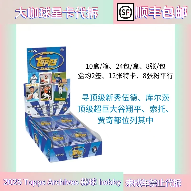 【整盒】2025 Topps Archives 棒球 hobby 代拆