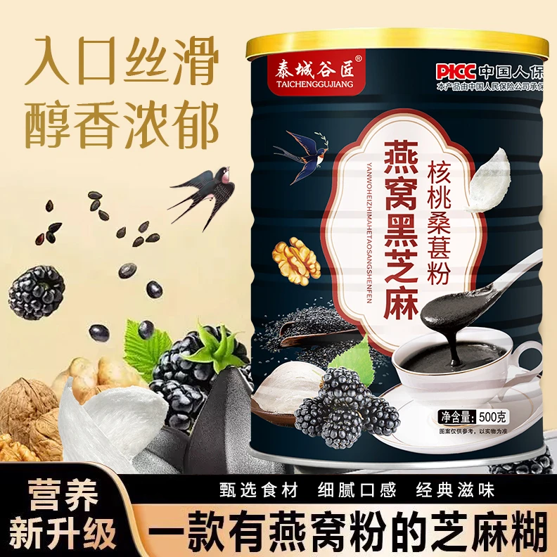 燕窝桃桑葚粉黑芝麻糊冲泡醇香5黑+燕窝美味营养
