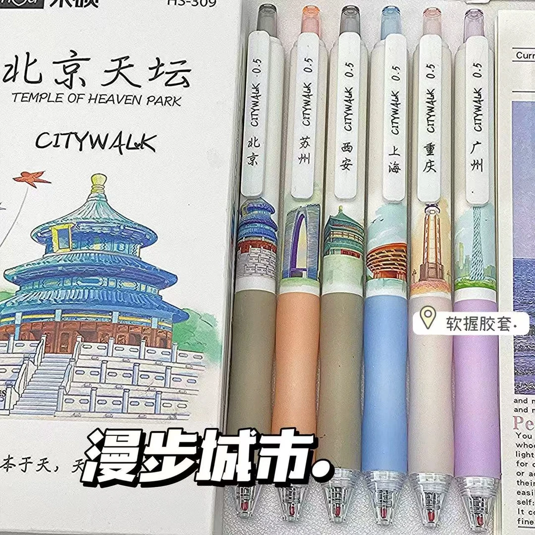 禾硕漫步城市地标中性笔ST头速干刷题按动中性笔古风笔