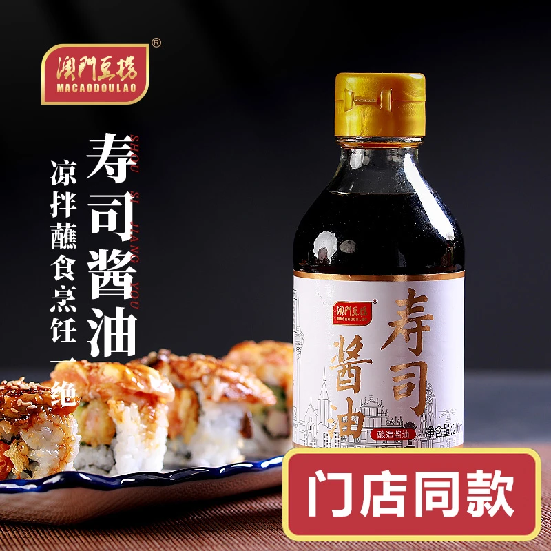 【门店同款】澳门豆捞寿司酱油海鲜火锅一级古法酱油凉拌生抽200ml