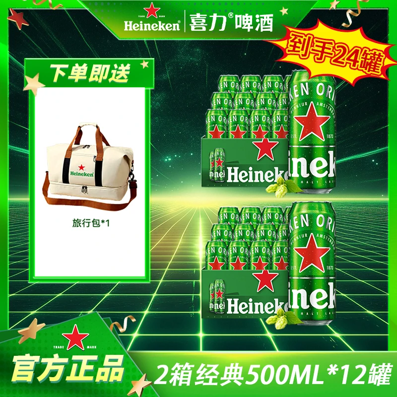 【喜力】喜力啤酒经典500ML*24罐罐装2箱高颜值微醺小酒精酿啤酒