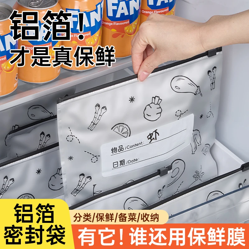 铝箔加厚保鲜袋家用滑锁自封食品密封袋冰箱冷藏冷冻收纳袋分装袋