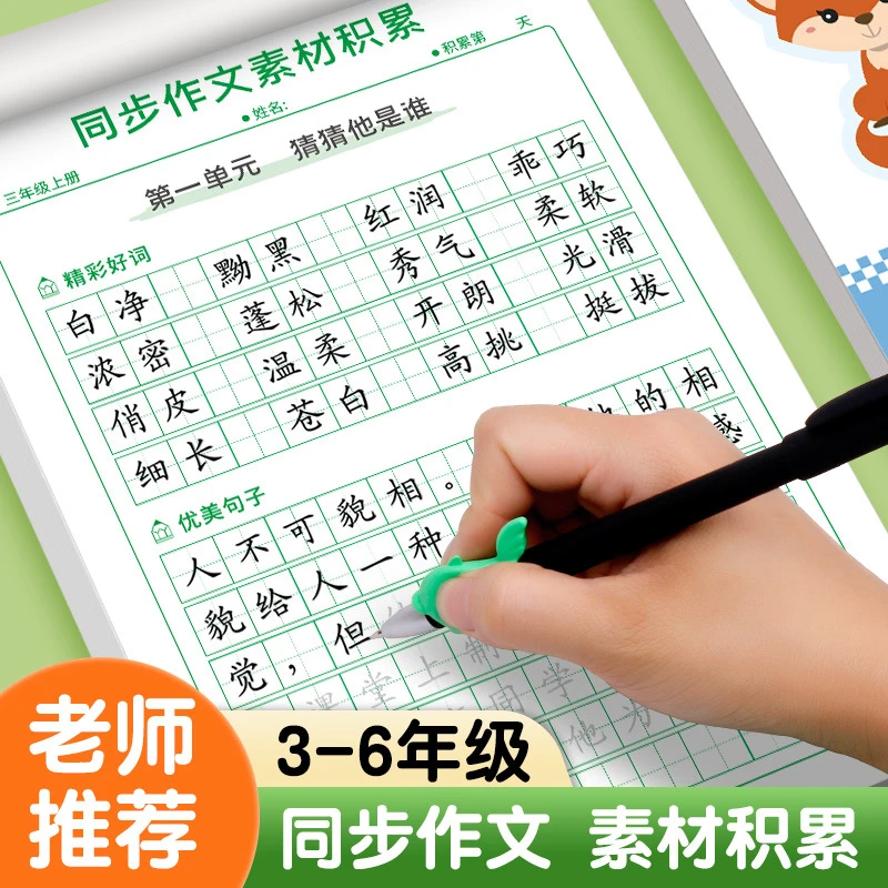 小学3-6年级上下册硬笔书法素材积累摘抄三四五六年同步作文练习