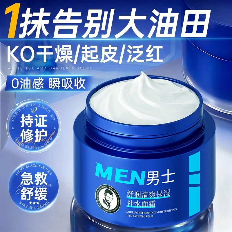 【亮哥推荐】男士面霜秋冬季保湿霜补水保湿防干燥起皮擦脸润护肤品