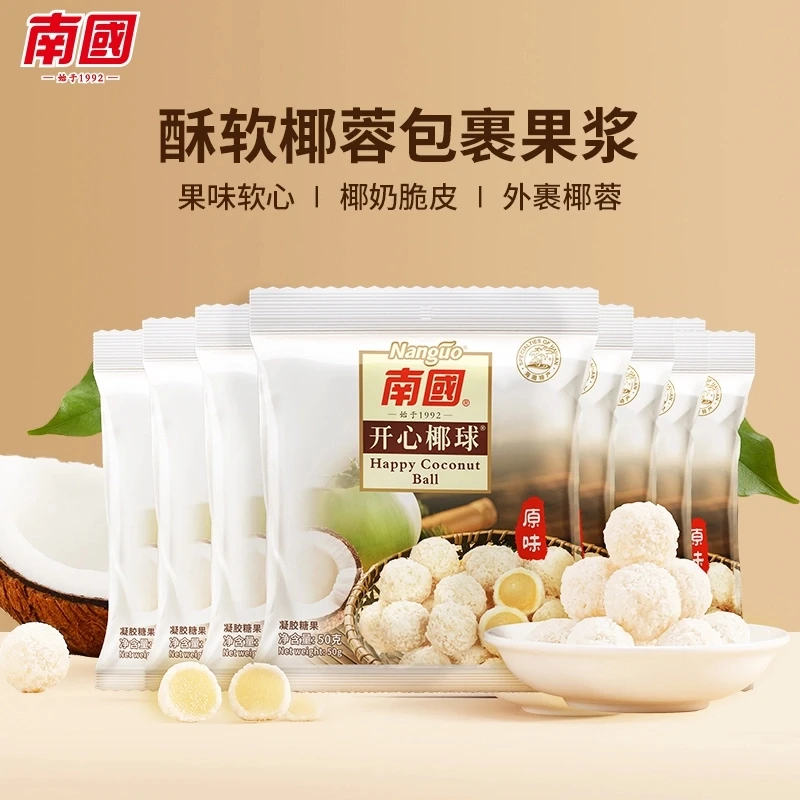 南国食品海南特产开心椰球50g原味椰蓉丝夹心软糖果休闲椰子糖